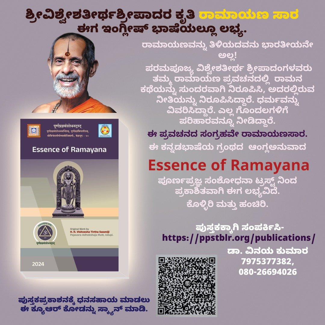 Essence of Ramayana